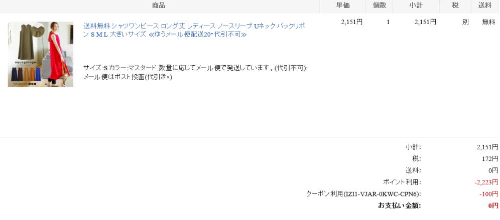 洋服代の節約術