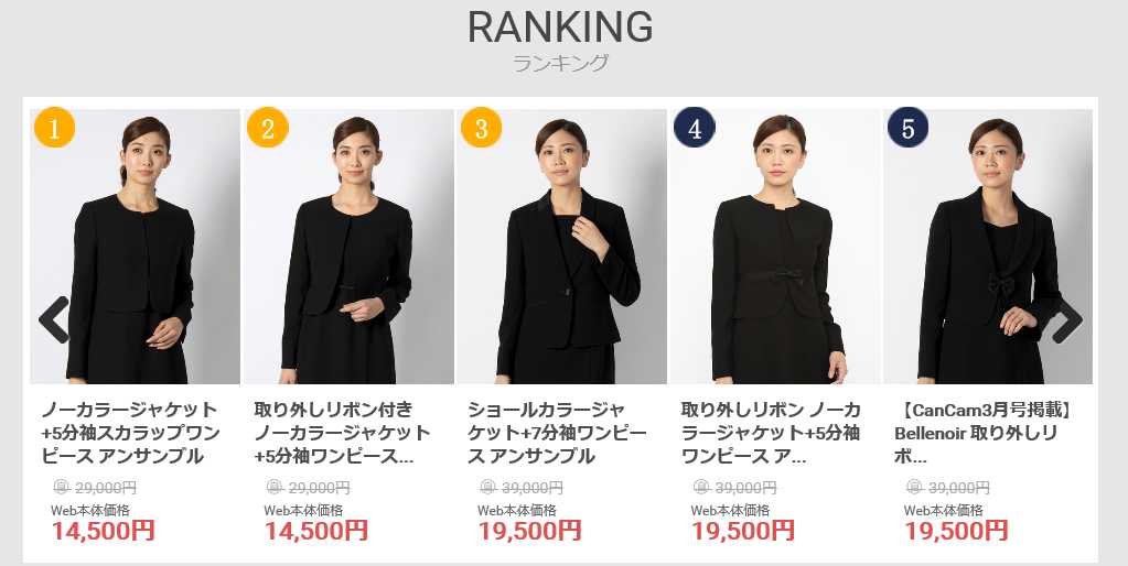 59,000円の礼服（フォーマルスーツ）を10,000円で購入した手順