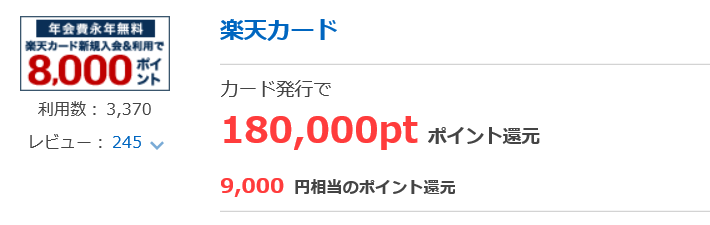 Tポイントを貯める方法