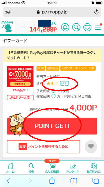 ポイント還元のやり方