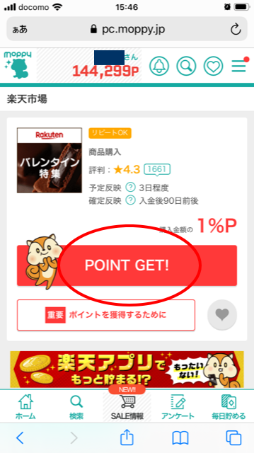 ポイント還元のやり方