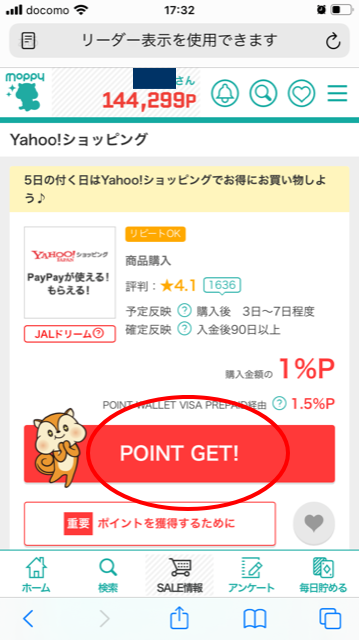 ポイント還元のやり方