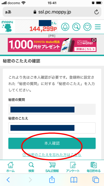 Tポイント交換方法