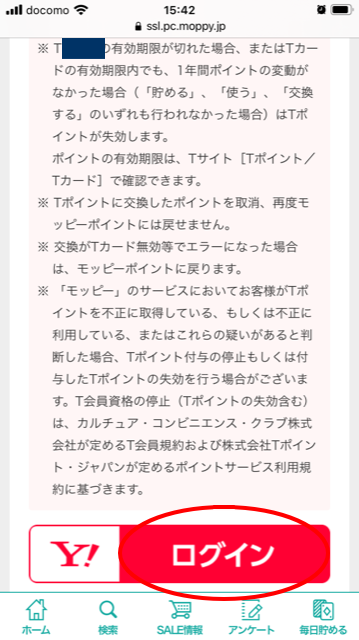 Tポイント交換方法