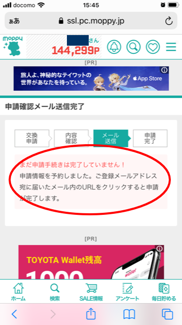 Tポイント交換方法