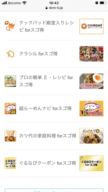 クックパッドが無料で見れる