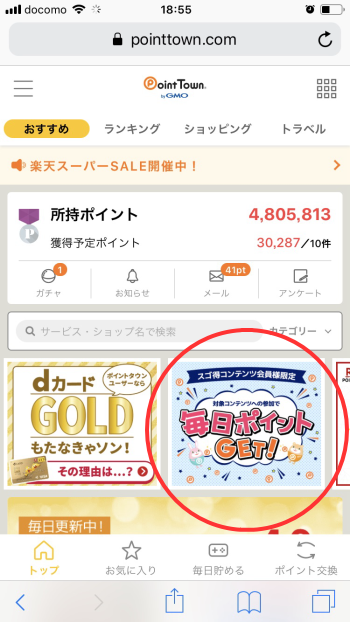 スゴ得コンテンツの解説