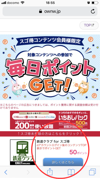 スゴ得コンテンツの解説