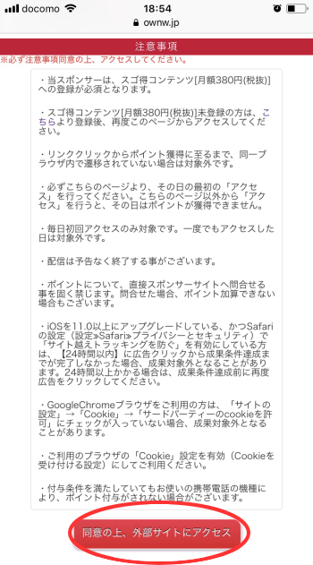 スゴ得コンテンツの解説