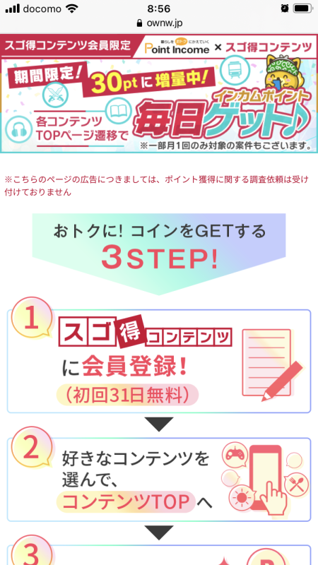 スゴ得コンテンツの使い方