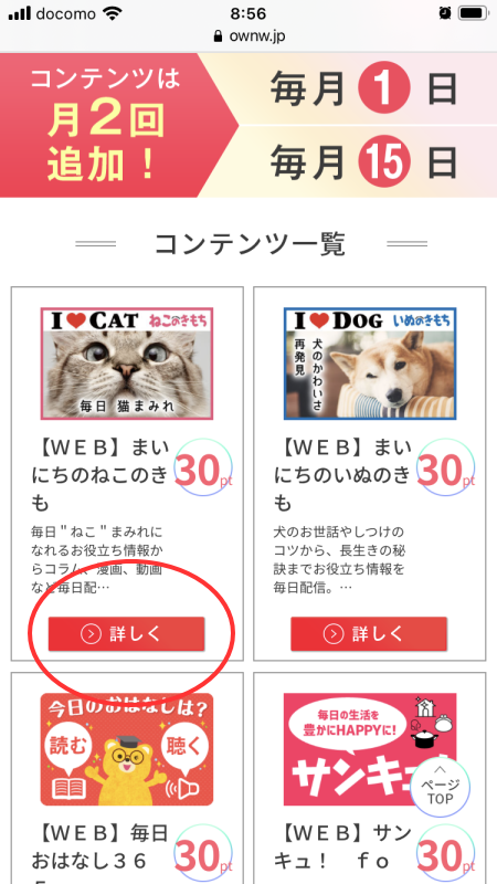スゴ得コンテンツの使い方