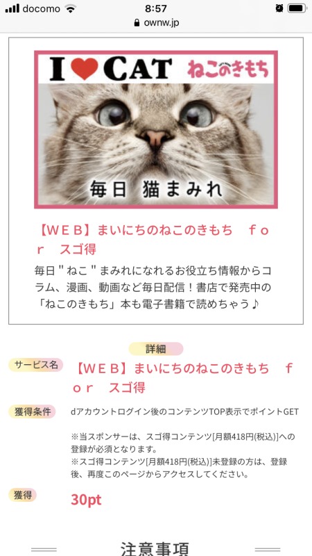 スゴ得コンテンツの使い方