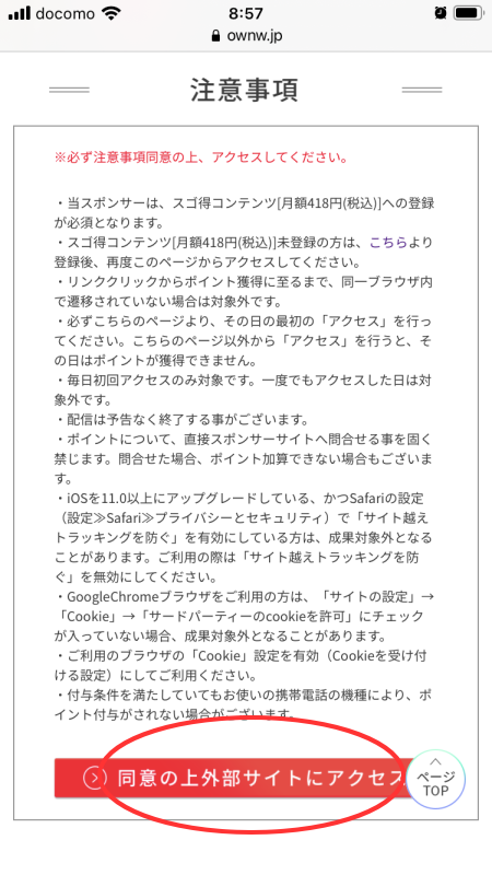スゴ得コンテンツの使い方