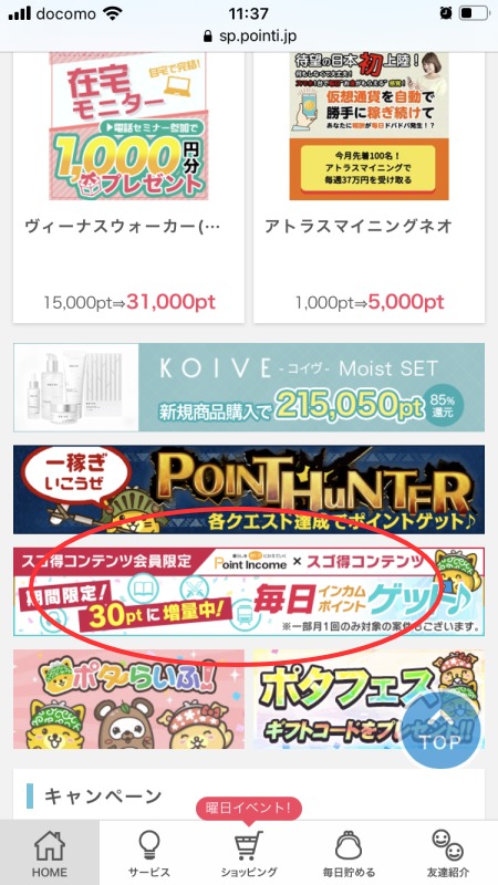 スゴ得コンテンツの稼ぎ方