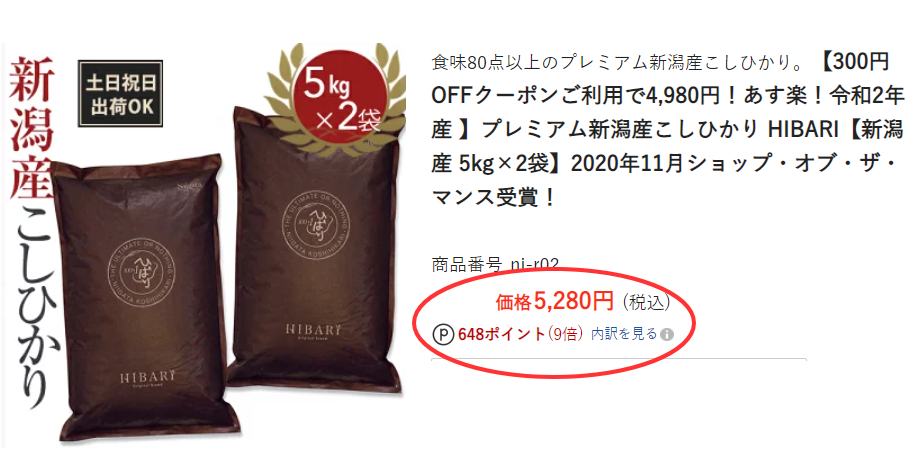 お米は通販でポイ活!毎月ポイント還元!ポイント二重取り!