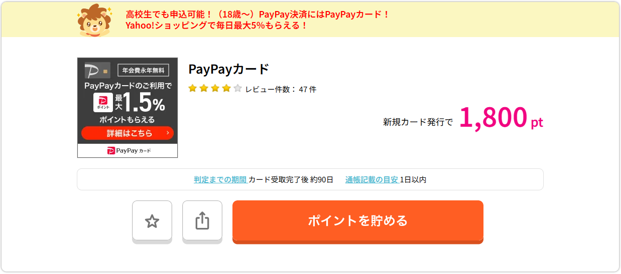 paypayカードのポイ活手順