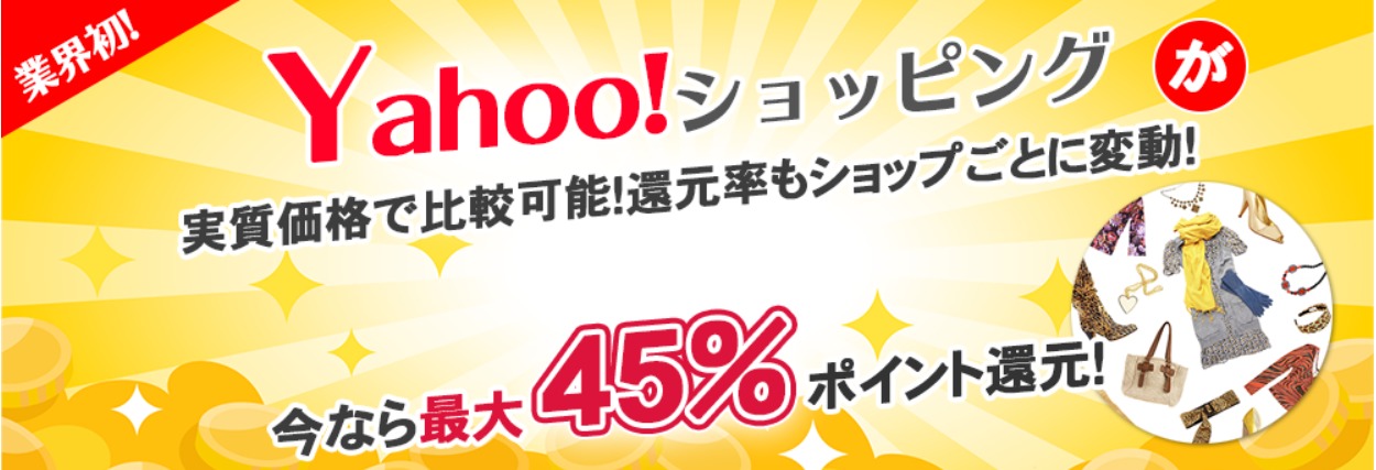 yahooショッピングポイント還元率比較