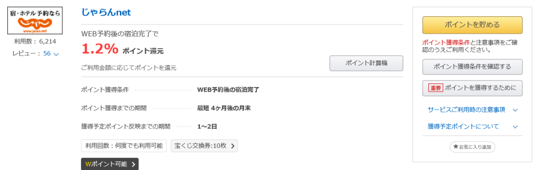 Pontaポイントの貯め方