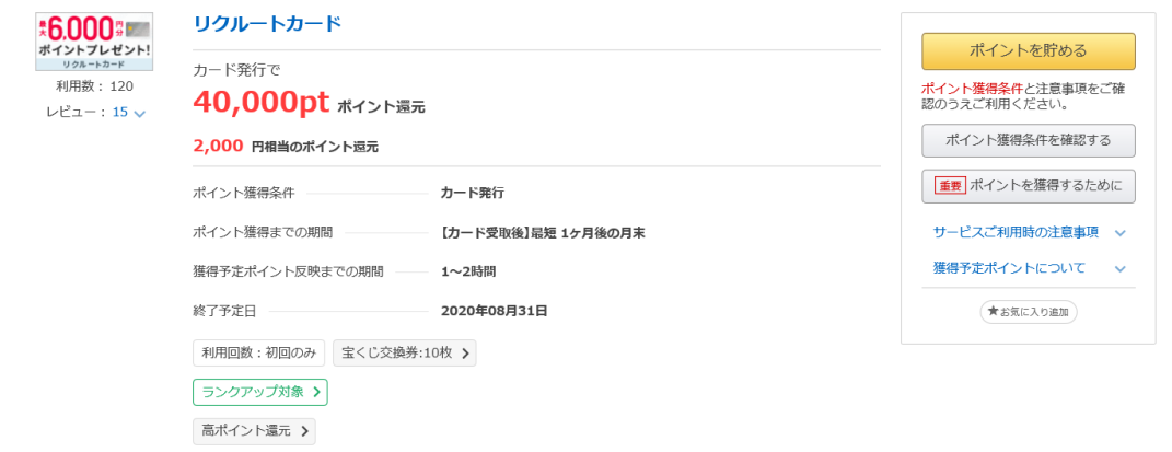 Pontaポイントの貯め方