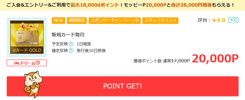 dポイントの貯め方