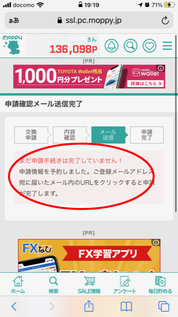 iTunesカードを無料で手に入れる方法