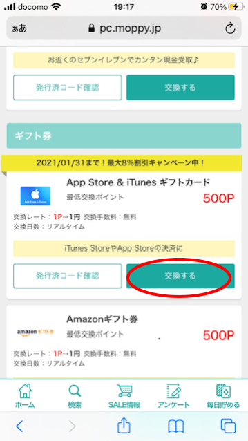 iTunesカードを無料で手に入れる方法