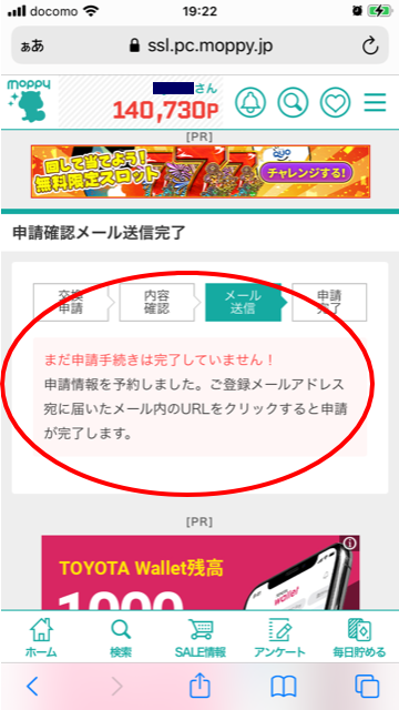 プレイステーションストアカードを無料で手に入れる手順