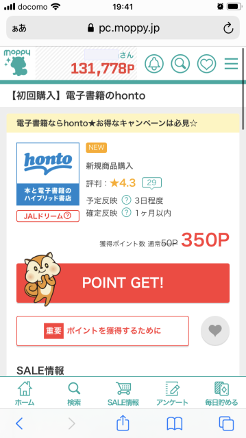 有料電子書籍を無料で読む方法
