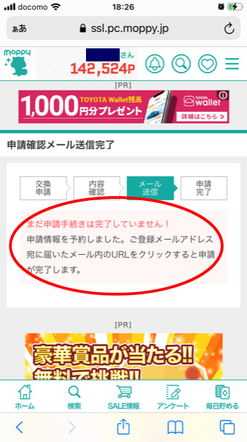 Amazonギフト券を無料で手に入れる方法