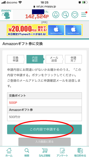 Amazonギフト券を無料で手に入れる方法