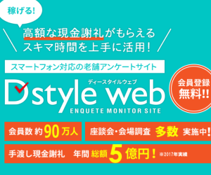 D style webの紹介