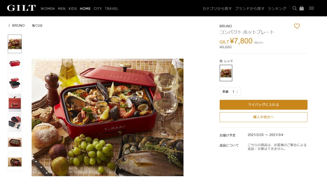 BRUNO(ブルーノ)ホットプレートを安く購入する方法とは