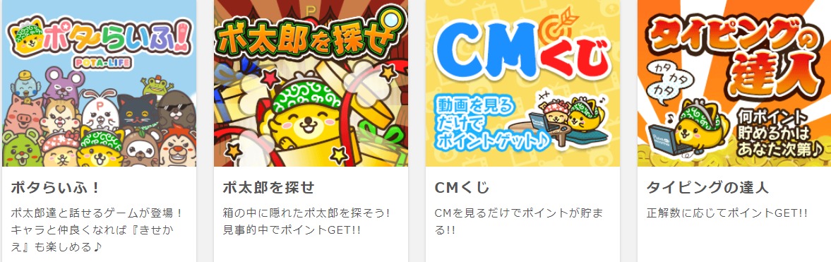 遊んで稼げる無料コンテンツの解説