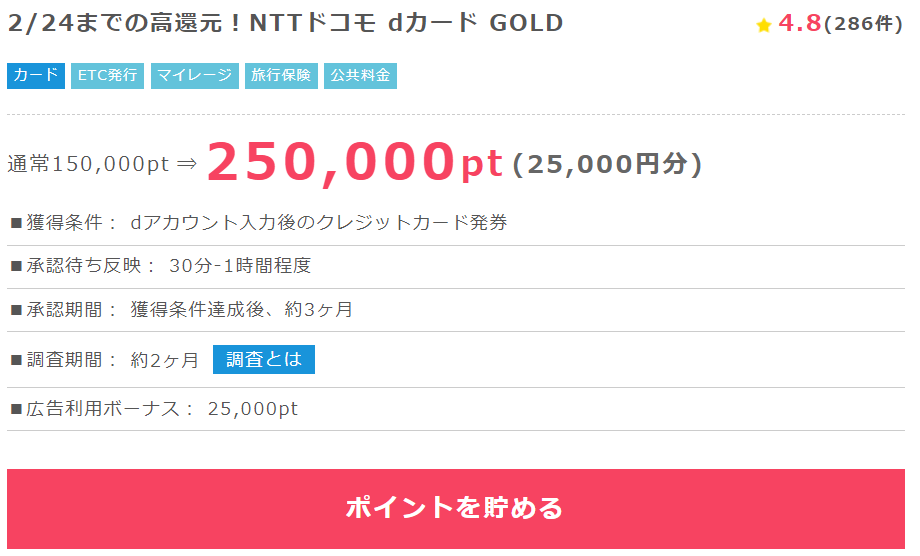 ポイントインカム経由で稼ぐ方法の解説