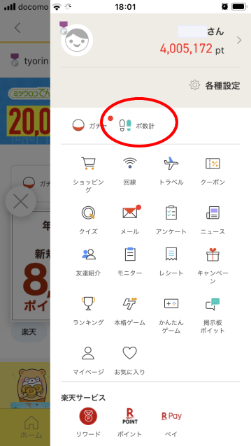 ポイントタウンアプリ歩数計の場所