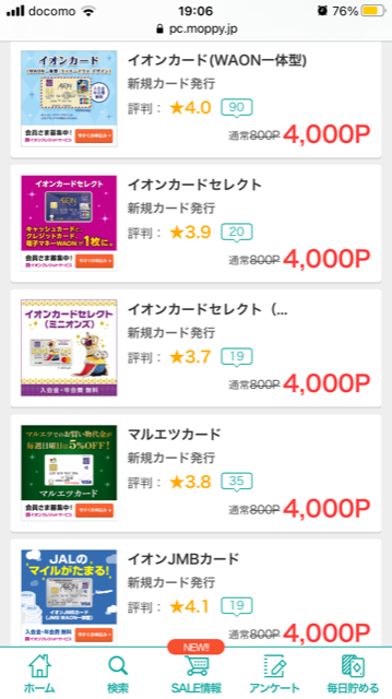 WAONポイントを無料で貯める方法