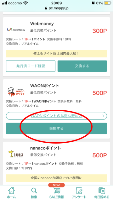 WAONポイントを無料で貯める方法