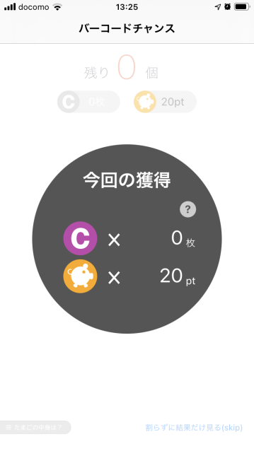レシート投稿でAmazonギフト券を無料で手に入れる方法