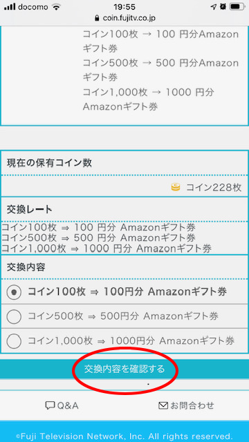 テレビを観てAmazonギフト券を無料で手に入れる方法