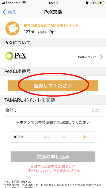ポイント交換方法
