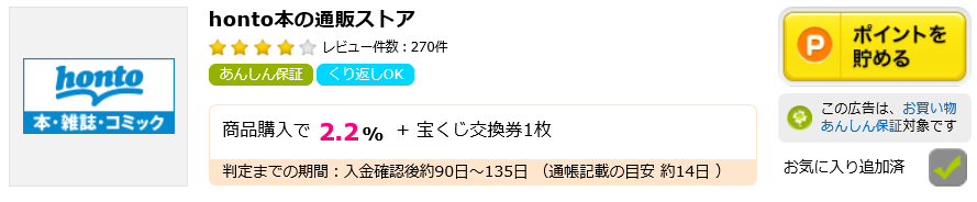 ハピタスの紹介