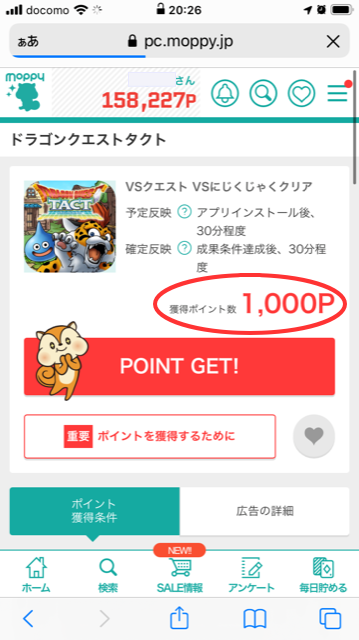 ドラゴンクエストで遊ぶだけでiTunesカード1,000円が無料で手に入る！