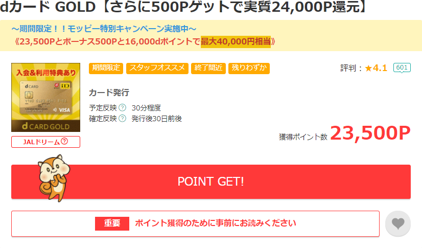 モッピー経由で稼ぐ方法
