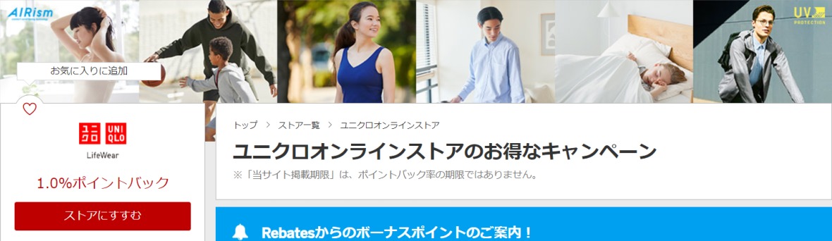ユニクロのポイント還元について解説