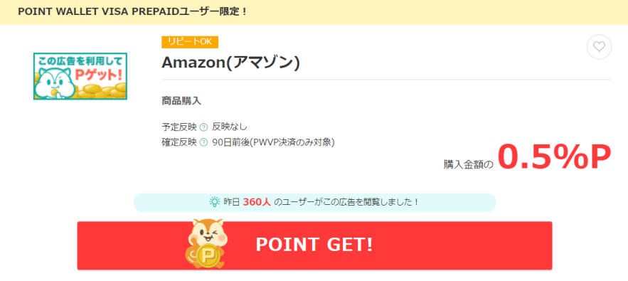 Amazonは、どのポイントサイト経由がお得?ポイント還元率が高い?