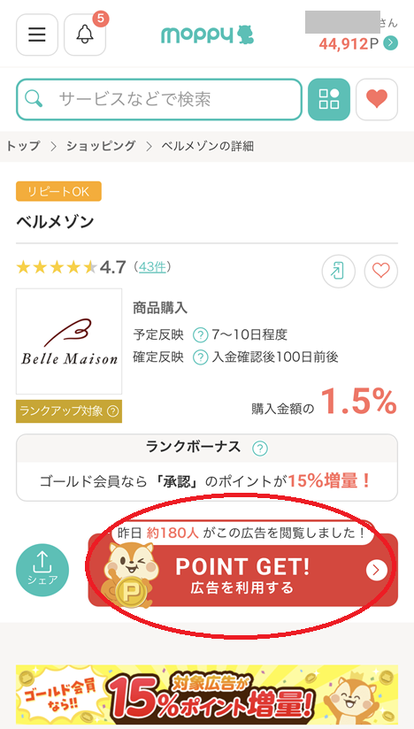 ポイント還元のやり方を解説