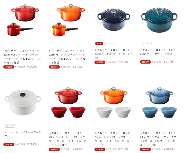 ル・クルーゼ鍋50%off