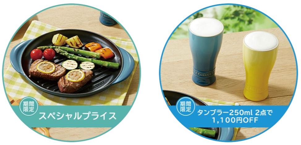 期間限定価格の紹介