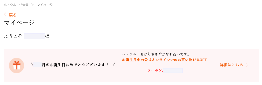ル・クルーゼクーポン