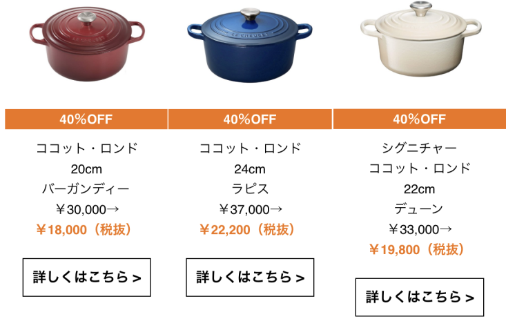 ウィンターセール